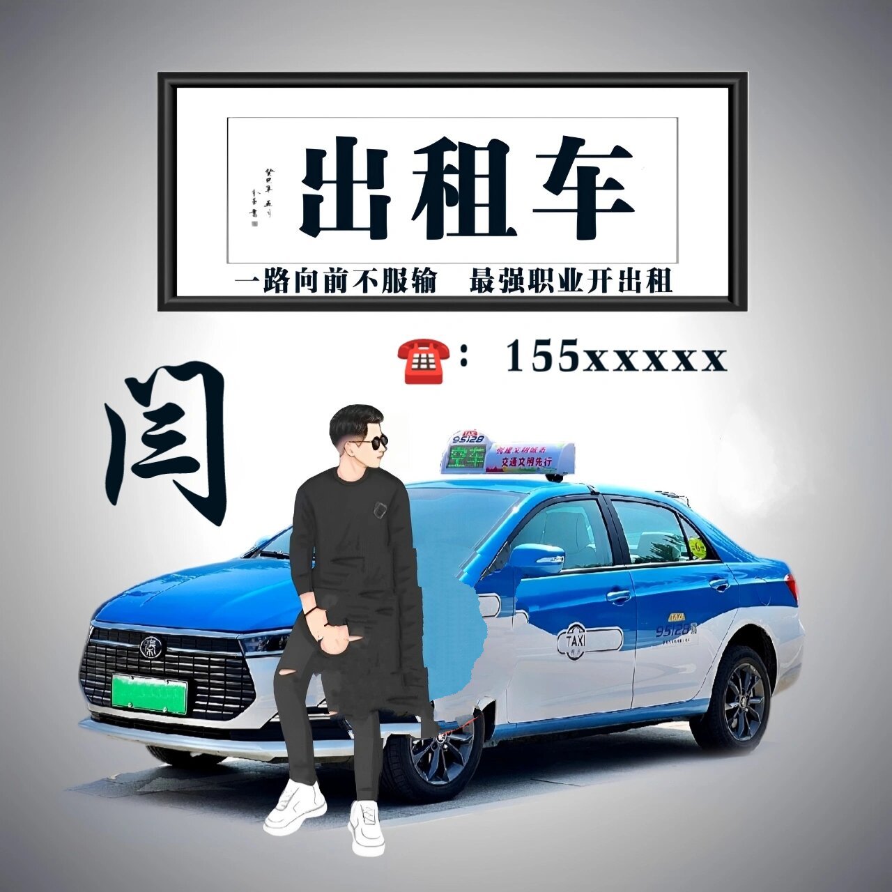 出租车头像