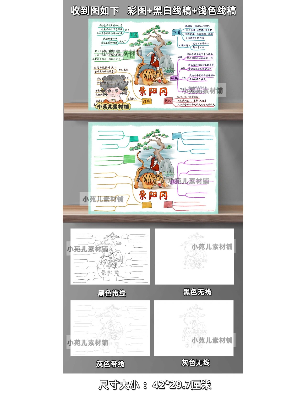 b590五语下第6课景阳冈武松思维导图