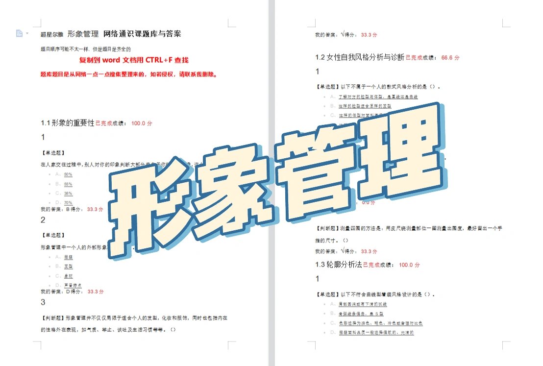 包含学习通章节测试的词条