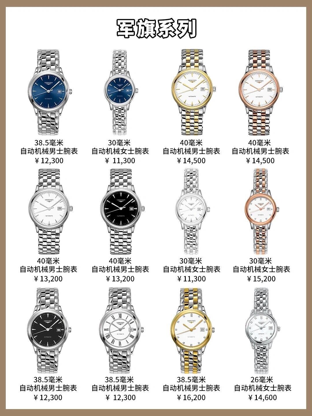浪琴最受欢迎的八大系列 最全价目表攻略