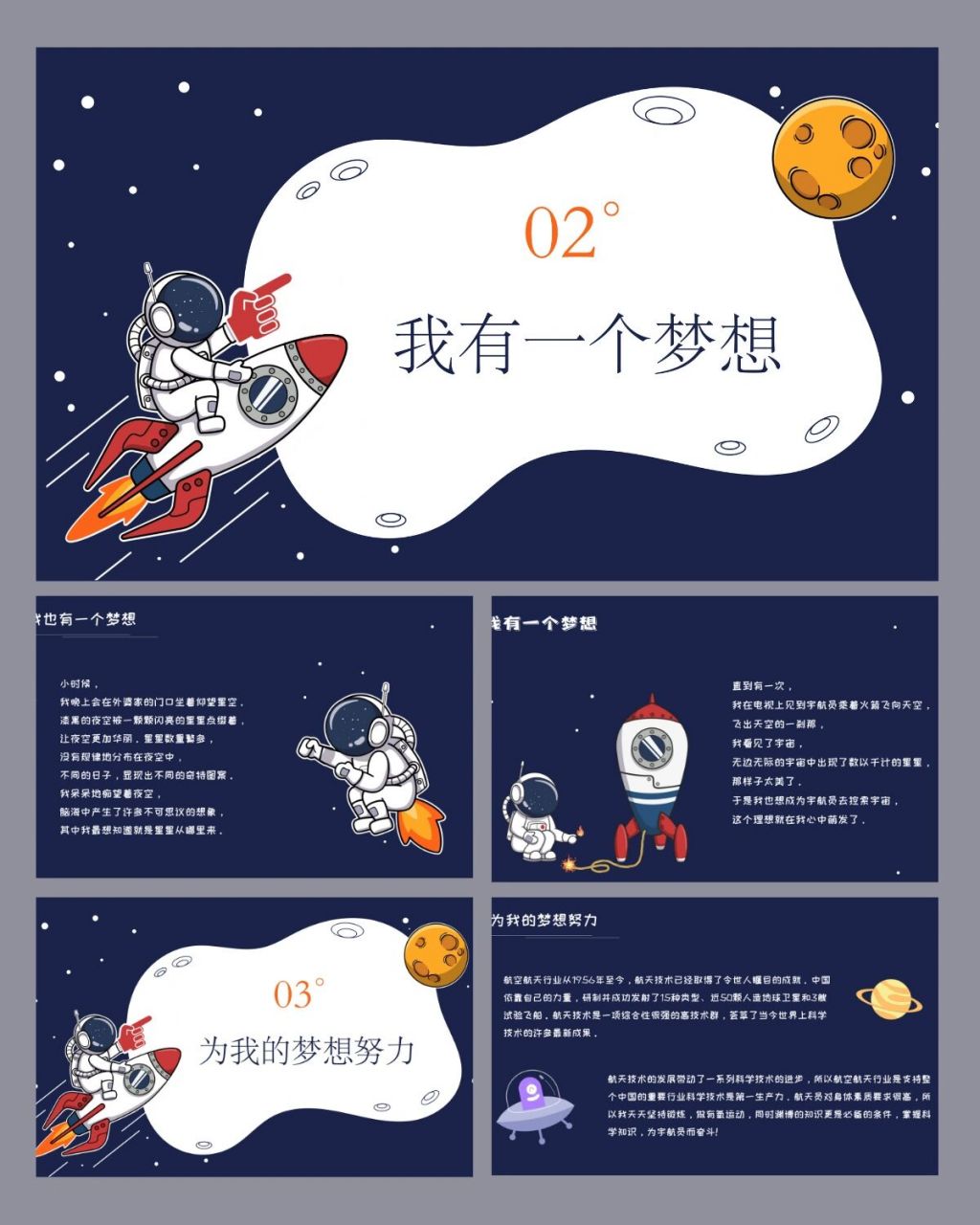 96我有一个梦想小小宇航员ppt模板96含内容 每天分享好看的ppt