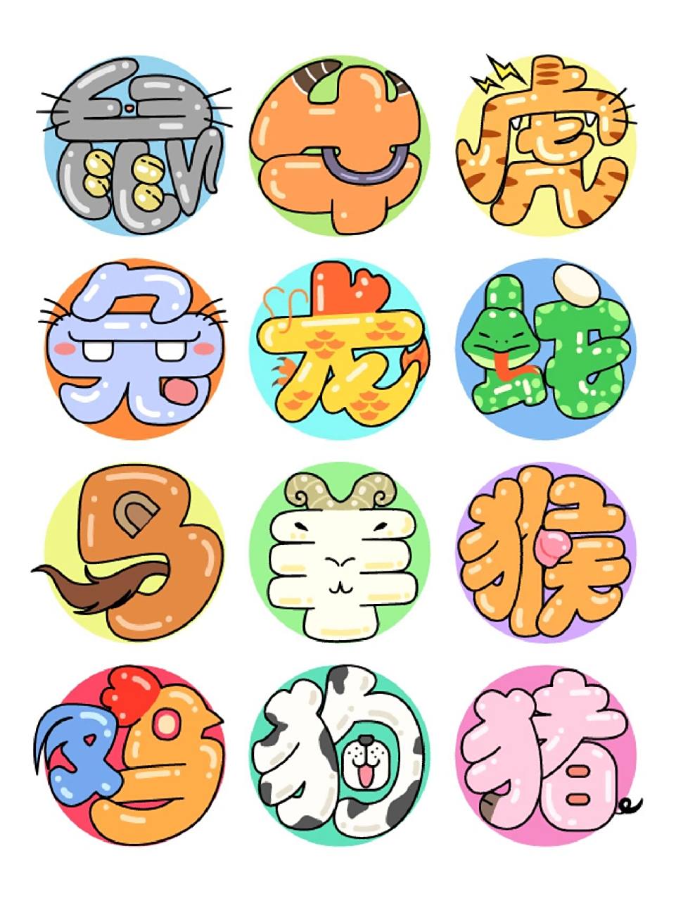 十二生肖——胖胖的文字与图形结合 这套十二生肖运用了胖胖的字体