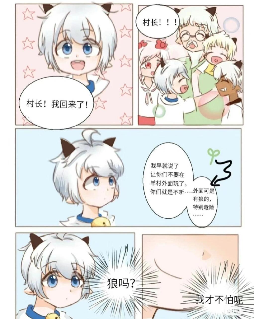 喜羊羊人化版漫画图片