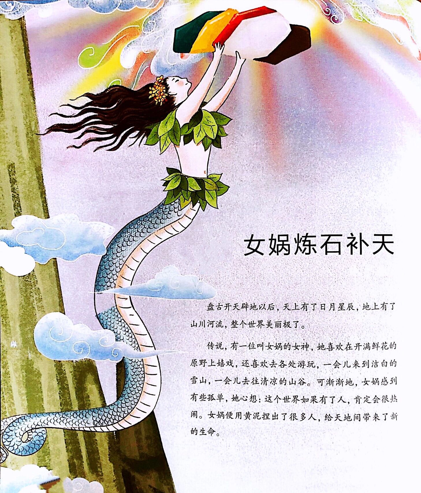 胎教故事58集 女娲补天(诵读经典感悟生命