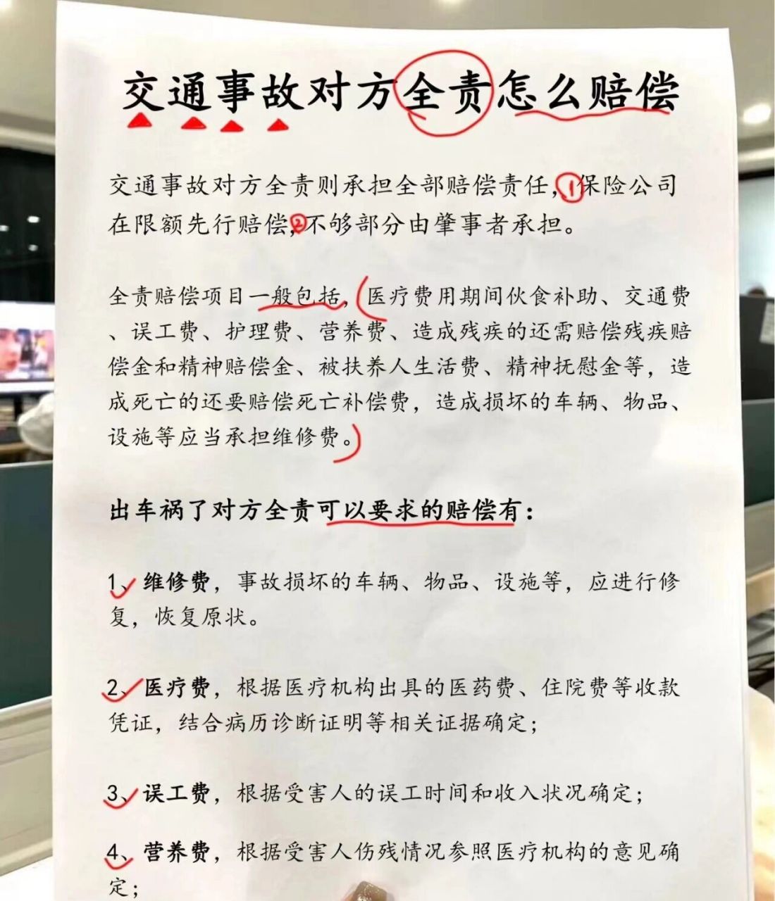 交通事故对方全责,这样赔付!