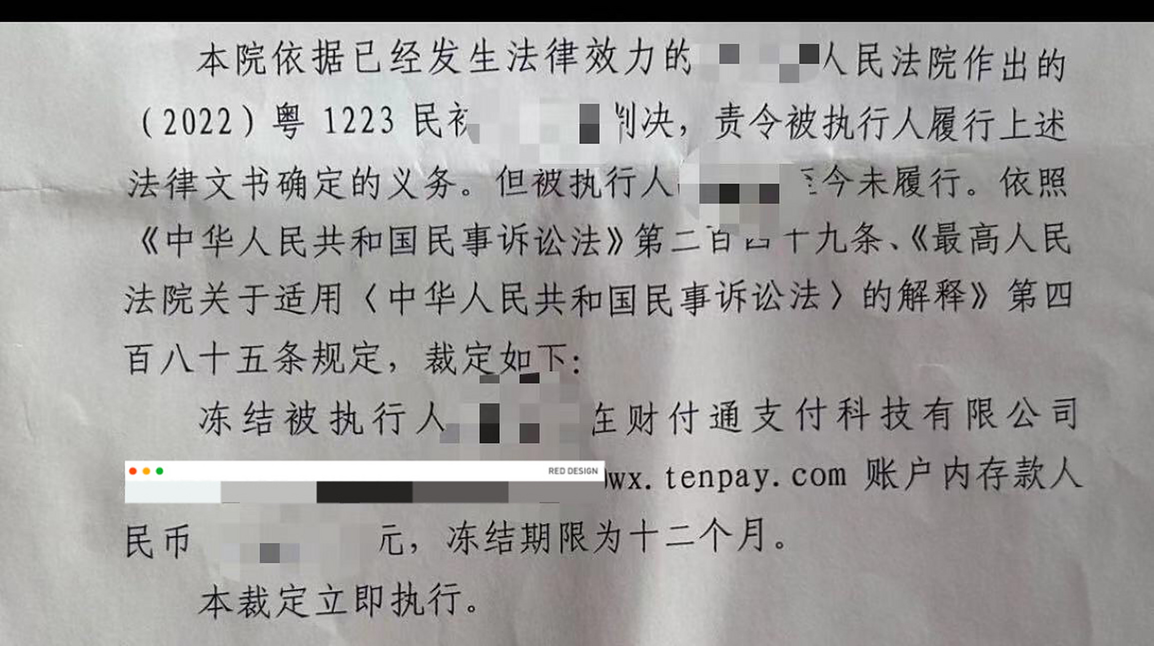 来更新一下冻结期限,看图 执行裁定书上是有写冻结期限是多长时间
