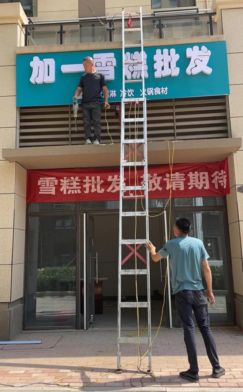 开店 今天下午一点多,师傅联系我去门头安装广告牌,两个哥哥很认真