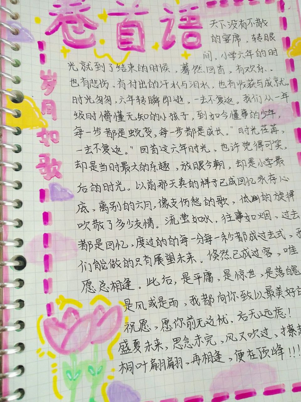 六年级成长记录册 哈哈有没有人想看后续