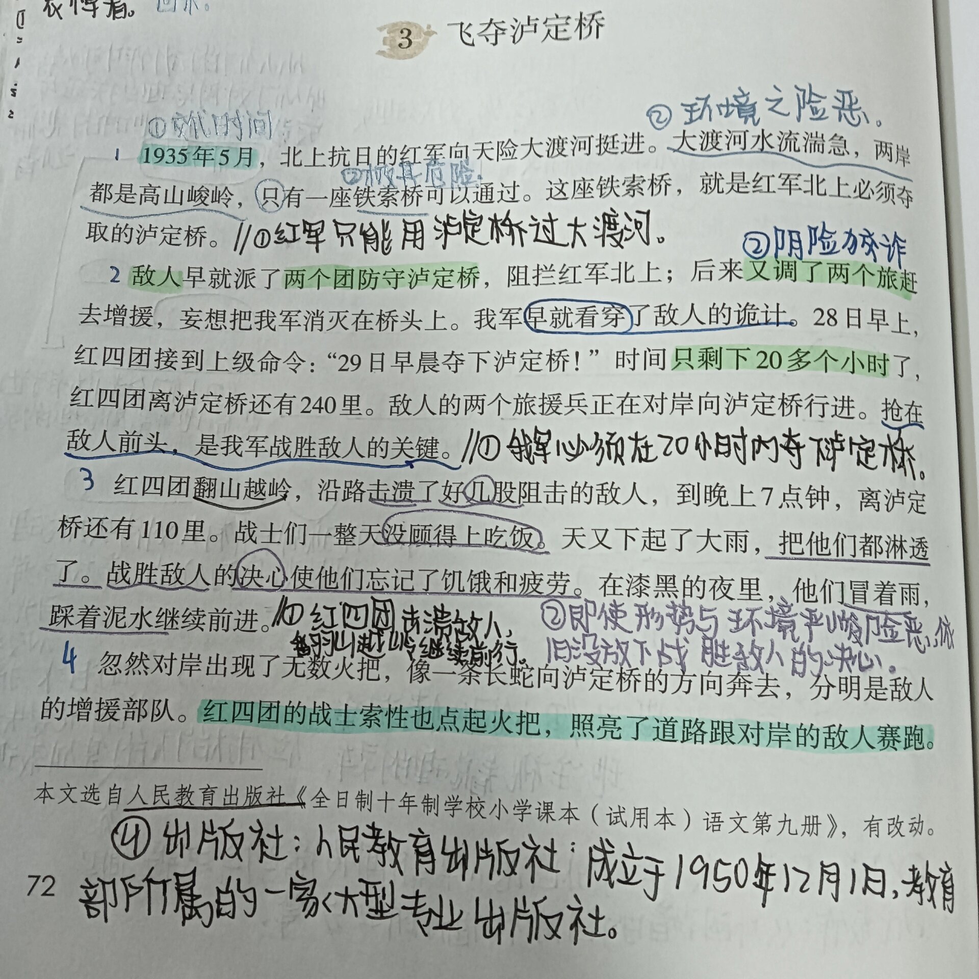 飞夺泸定桥课文解析图片