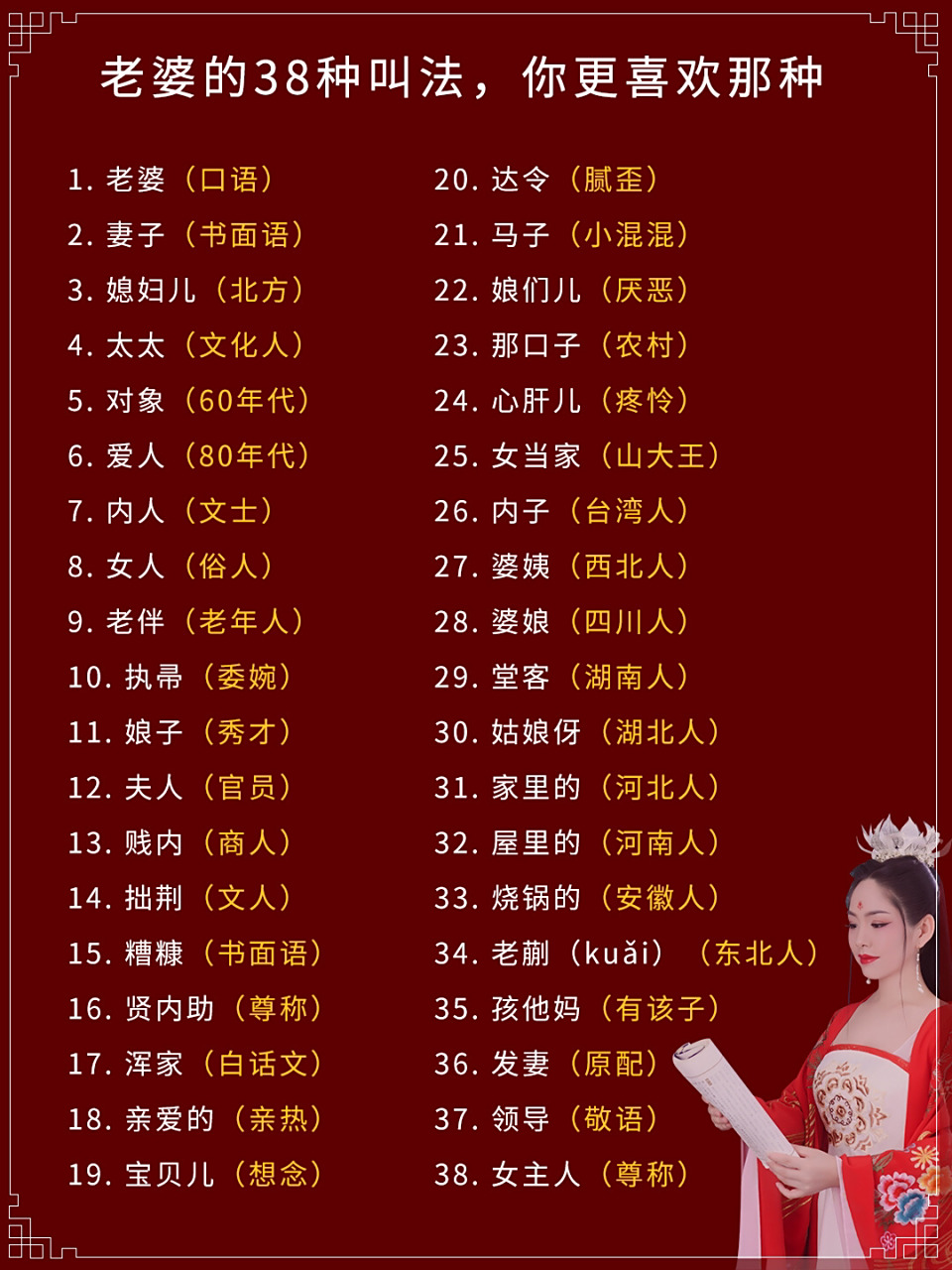 老婆的38种叫法,你更喜欢那种71 古今老婆的38种叫法,你更喜欢那种