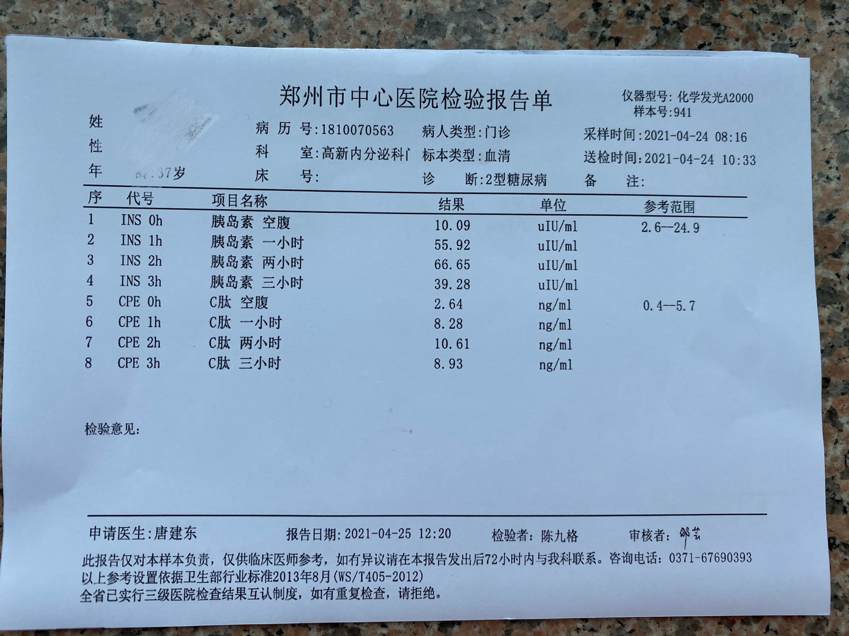 检查结果出来了,糖尿病了 四个血糖当天2个小时出结果,胰岛素测定隔天