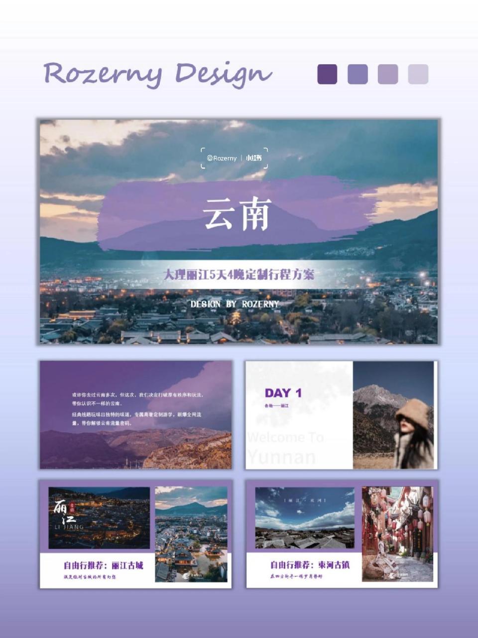 大理丽江旅游攻略ppt模板 ppt模板有偿分享 云南大理丽江旅游攻略