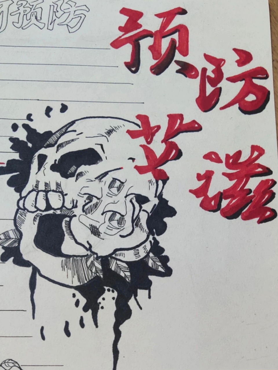 预防艾滋病手抄报