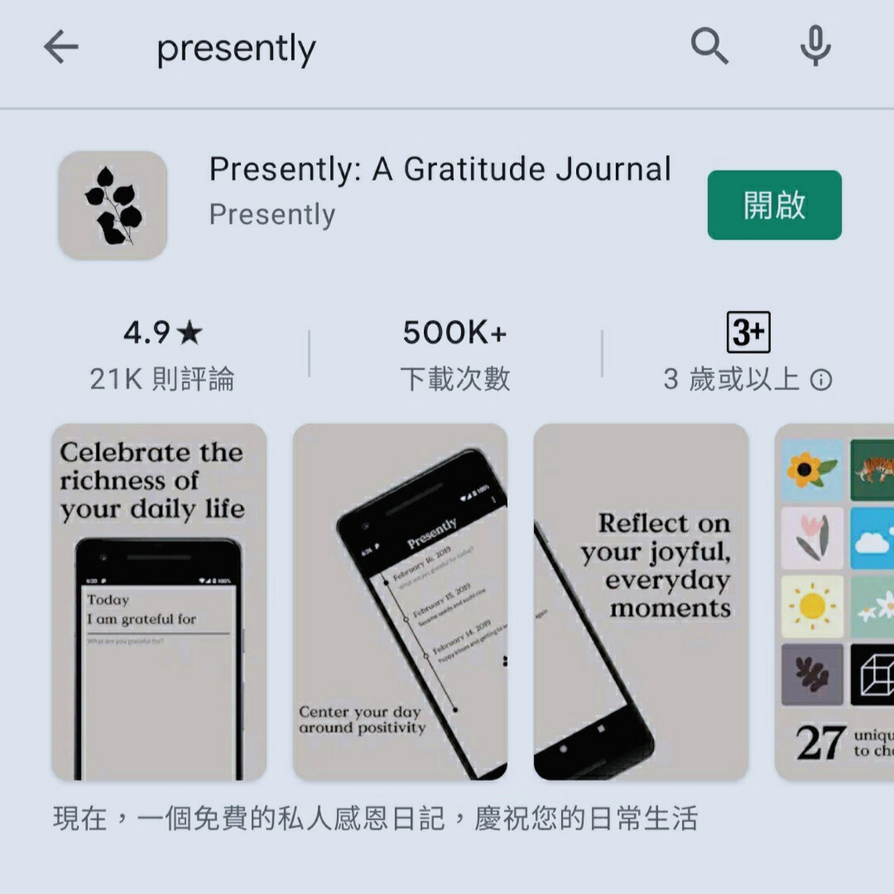 presently 感恩每一天 自從參加了misp(mindfuless in schools