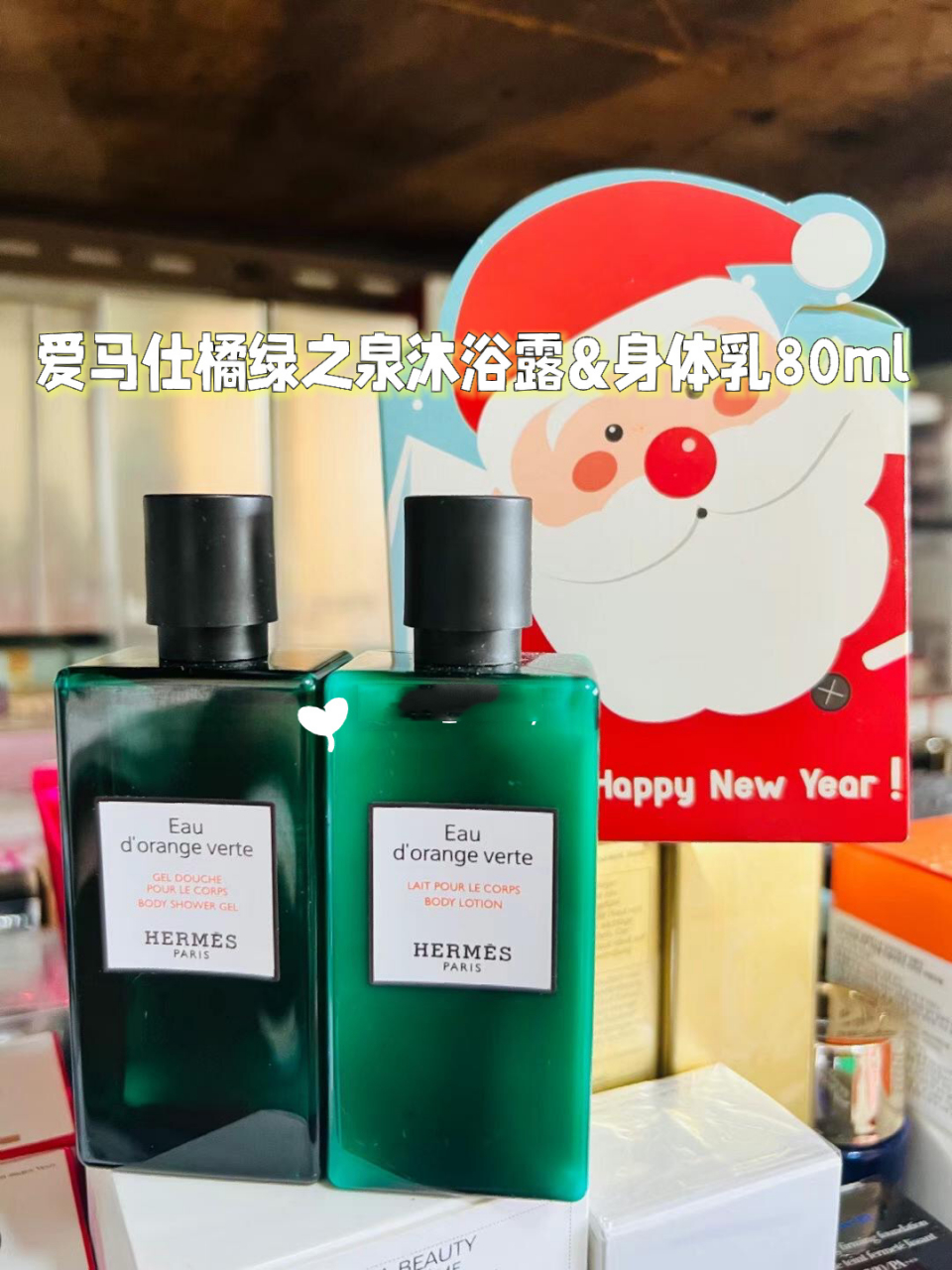 9492爱马仕橘绿之泉沐浴露 身体乳80ml *愛馬仕經典香氣護膚系列