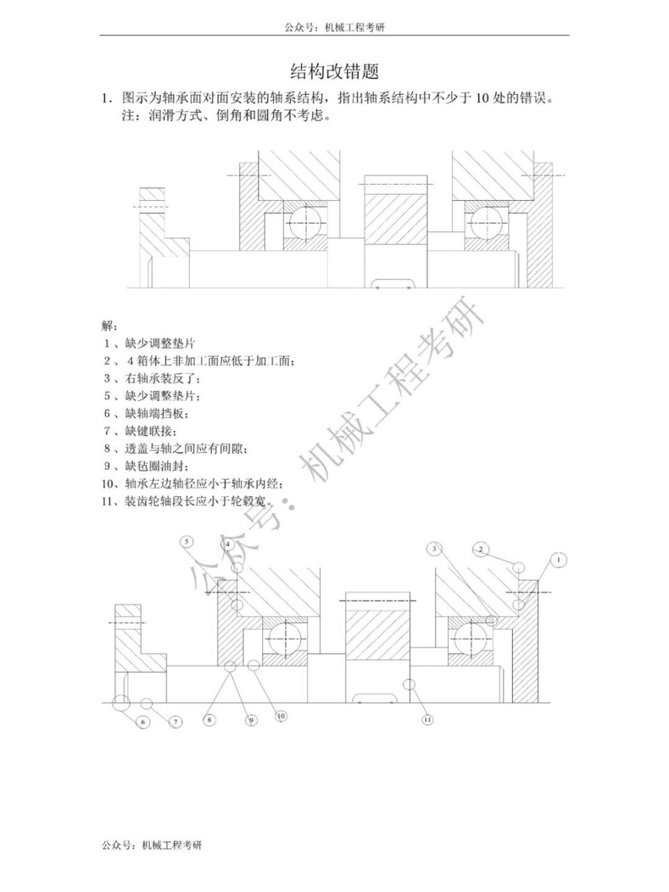 机械设计:轴改错