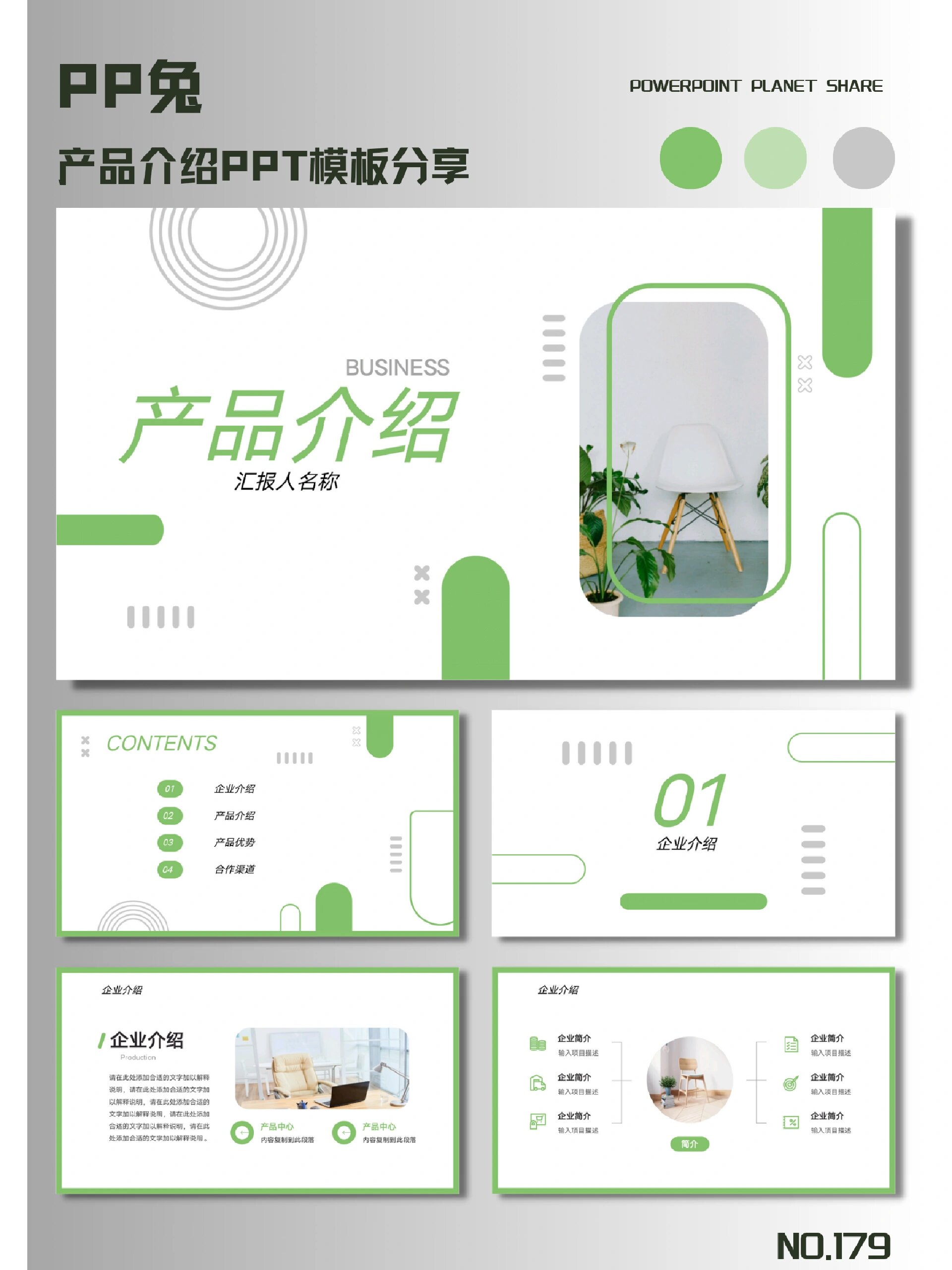 78一款简约清新的产品介绍ppt