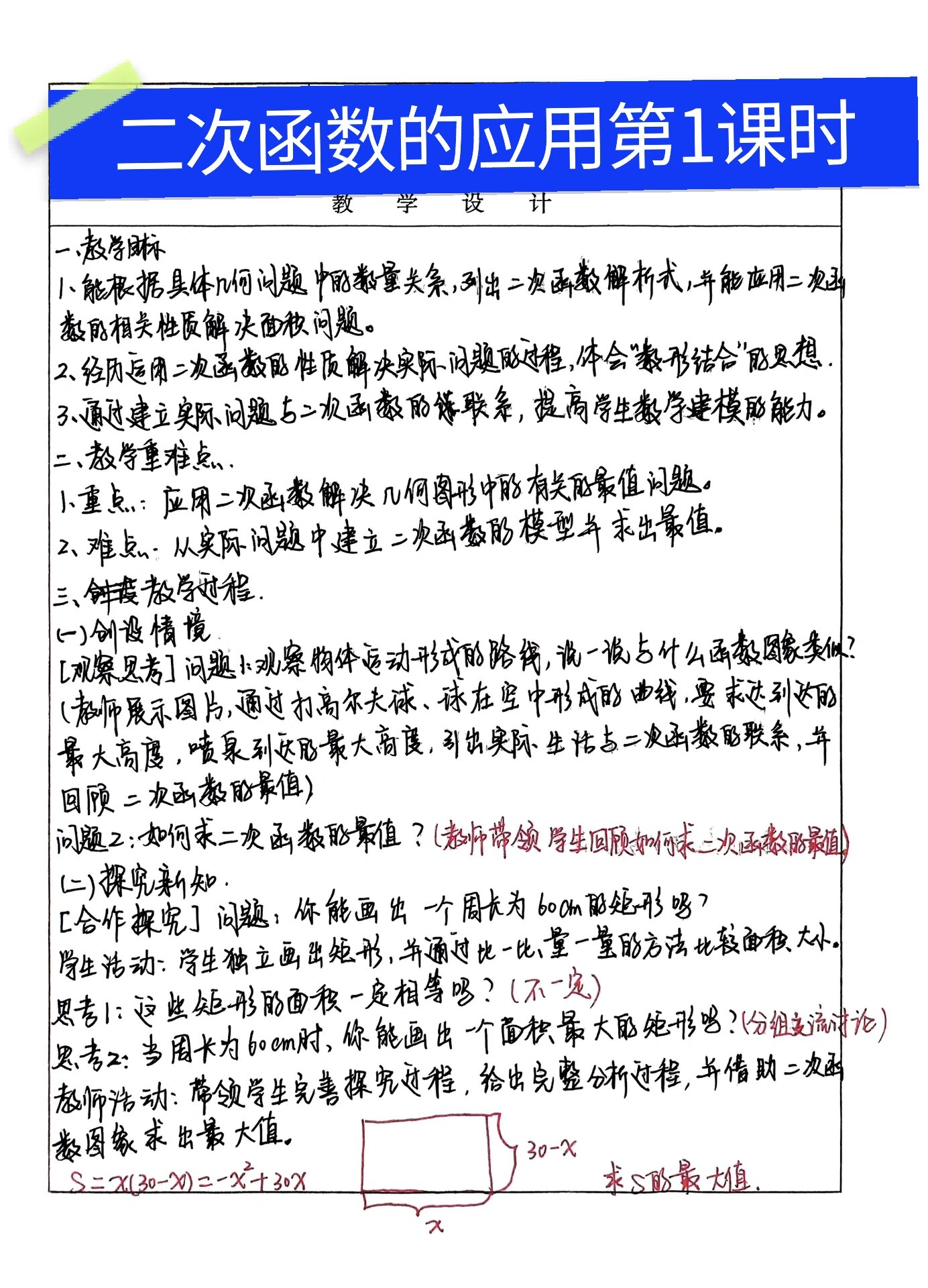 初中数学老师暑期备课～二次函数的应用