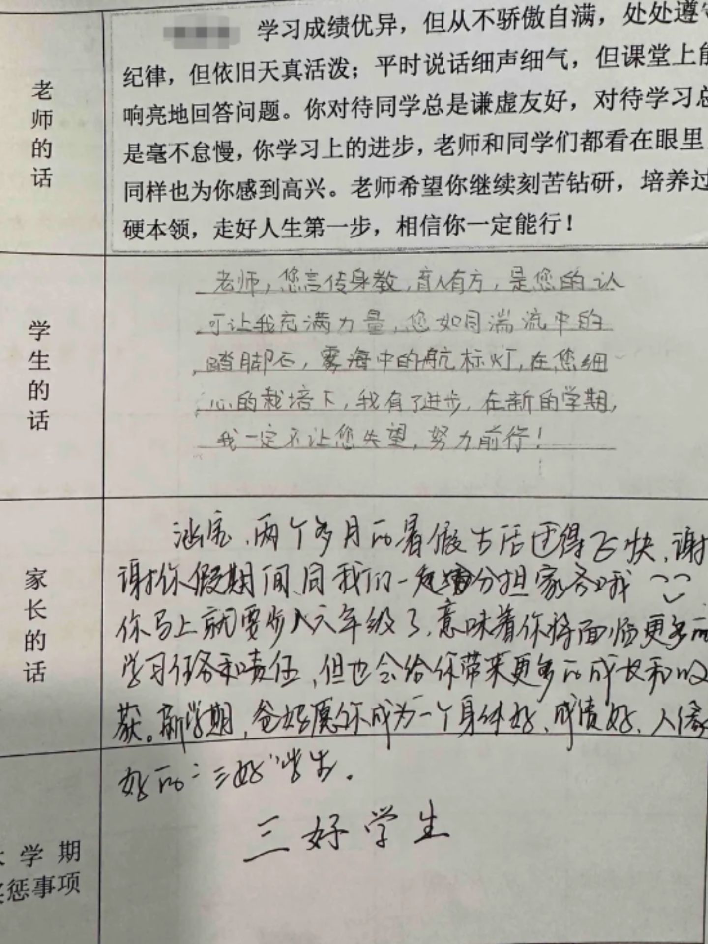 家长听课记录评语及建议
