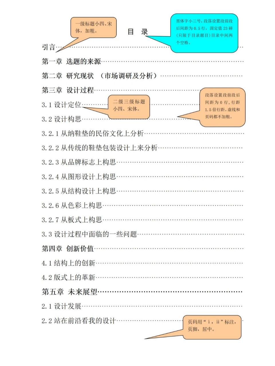 毕业论文目录模板 1,中文摘要 中文摘要标题:居中,4号宋体加粗 摘要