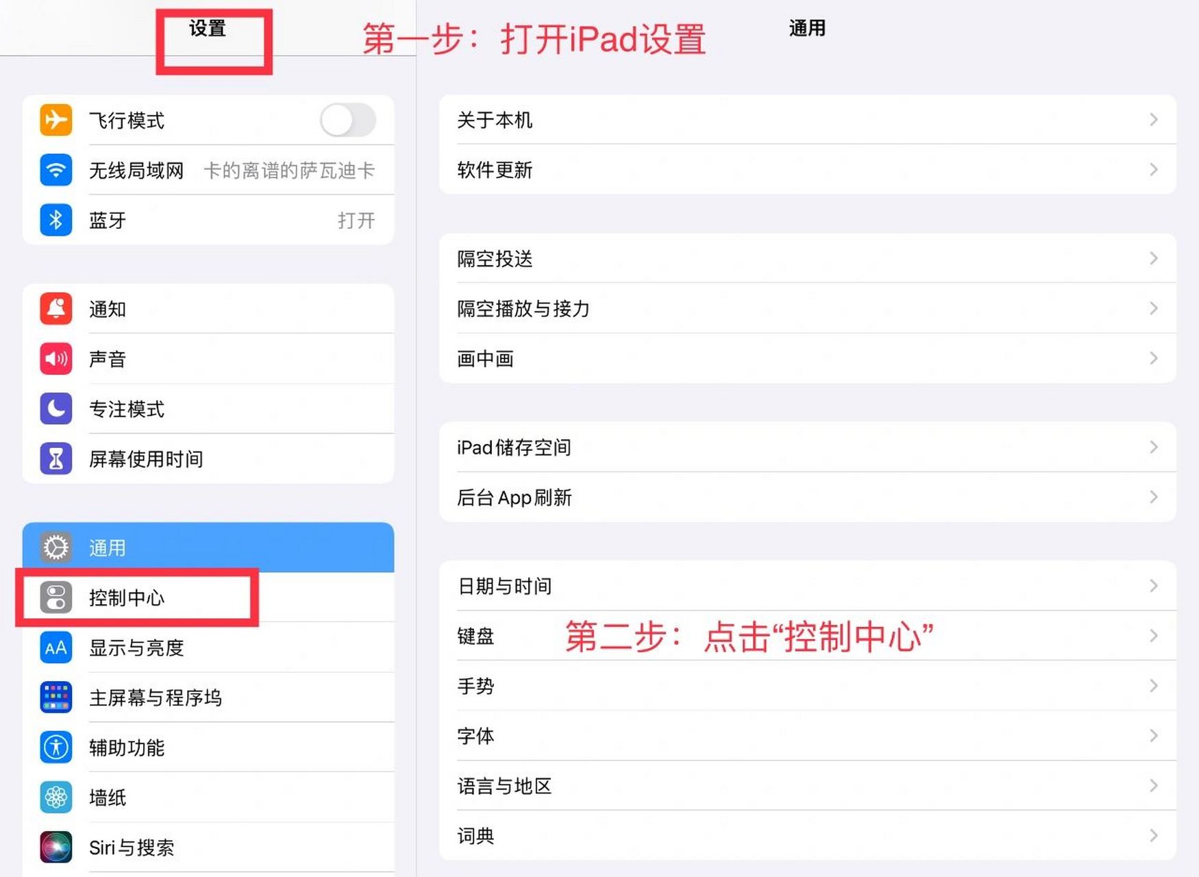 ipad怎么录屏呀 三步走: 1.打开设置 2.找到控制中心 3.