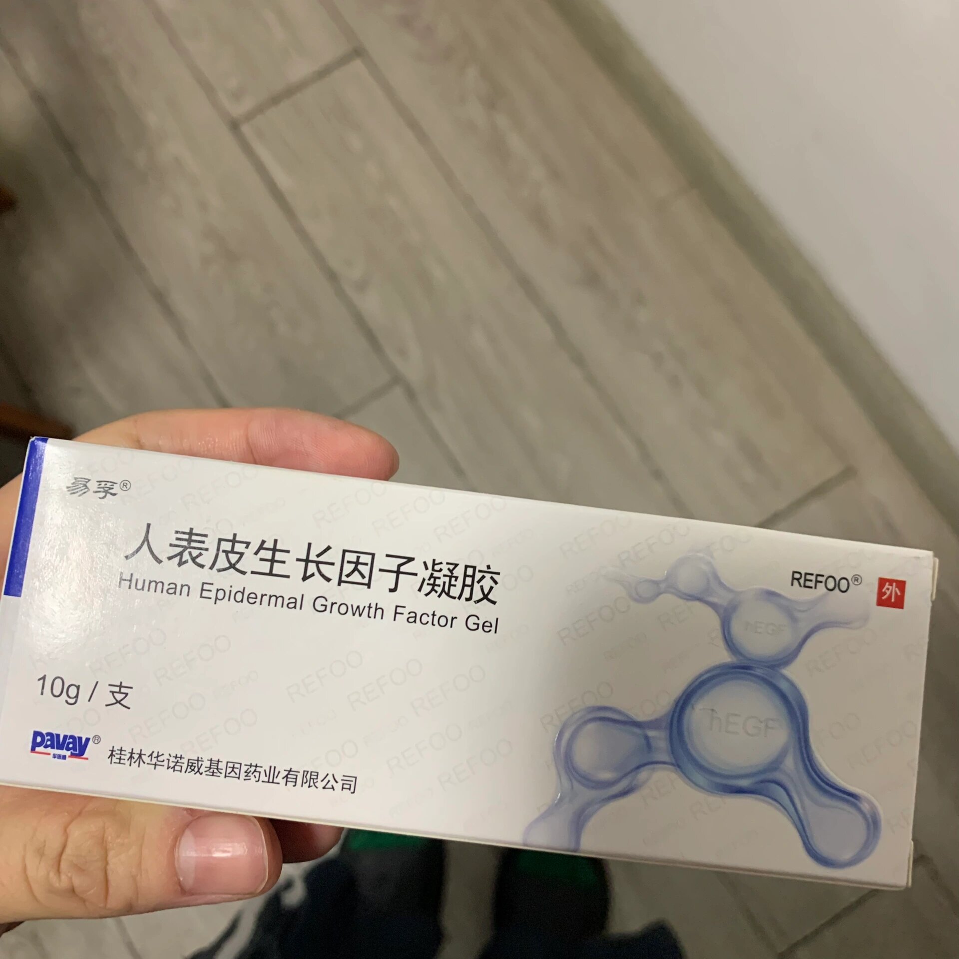 人表皮生长因子凝胶