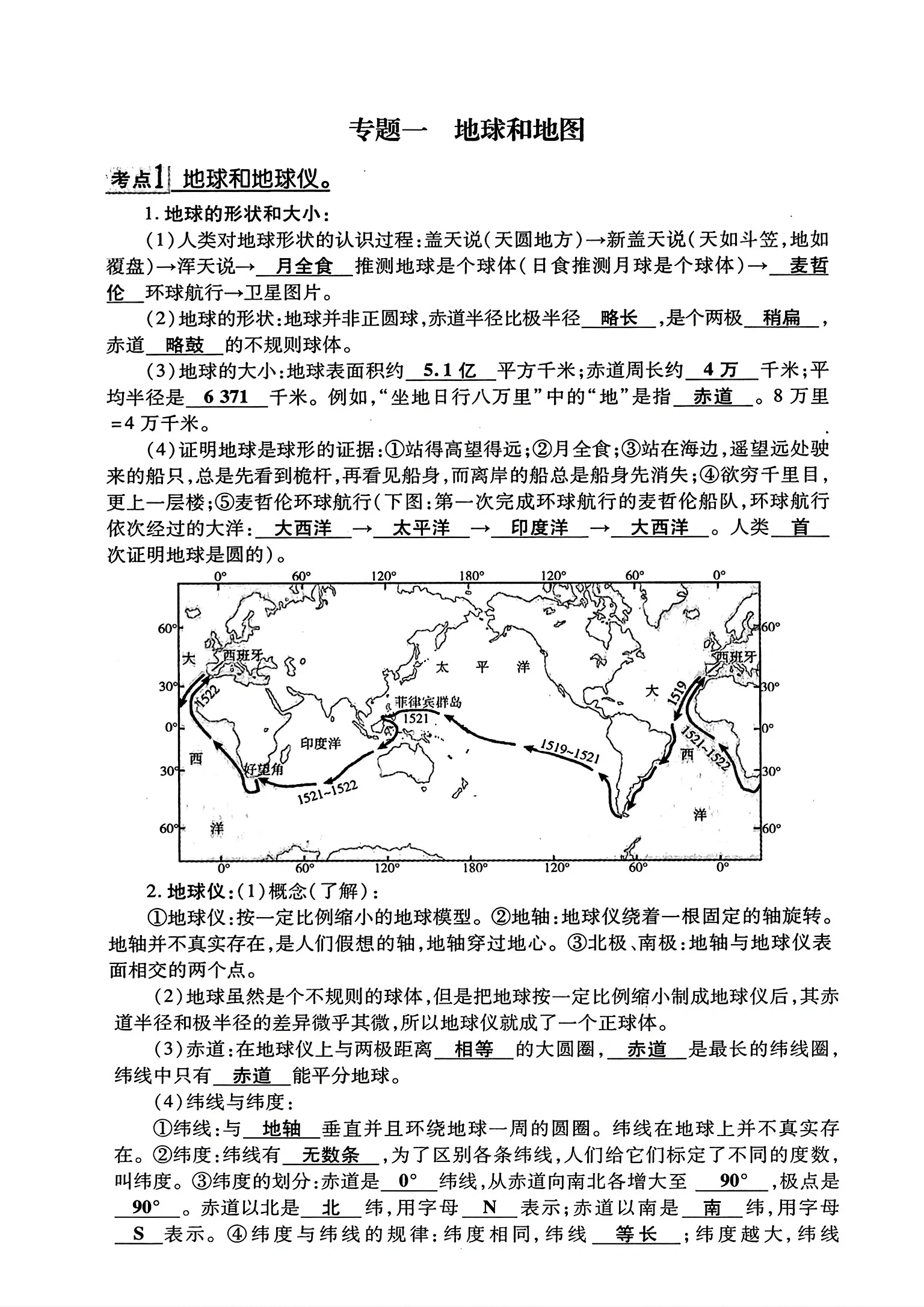 八年级地理背诵资料(七八年级全部)