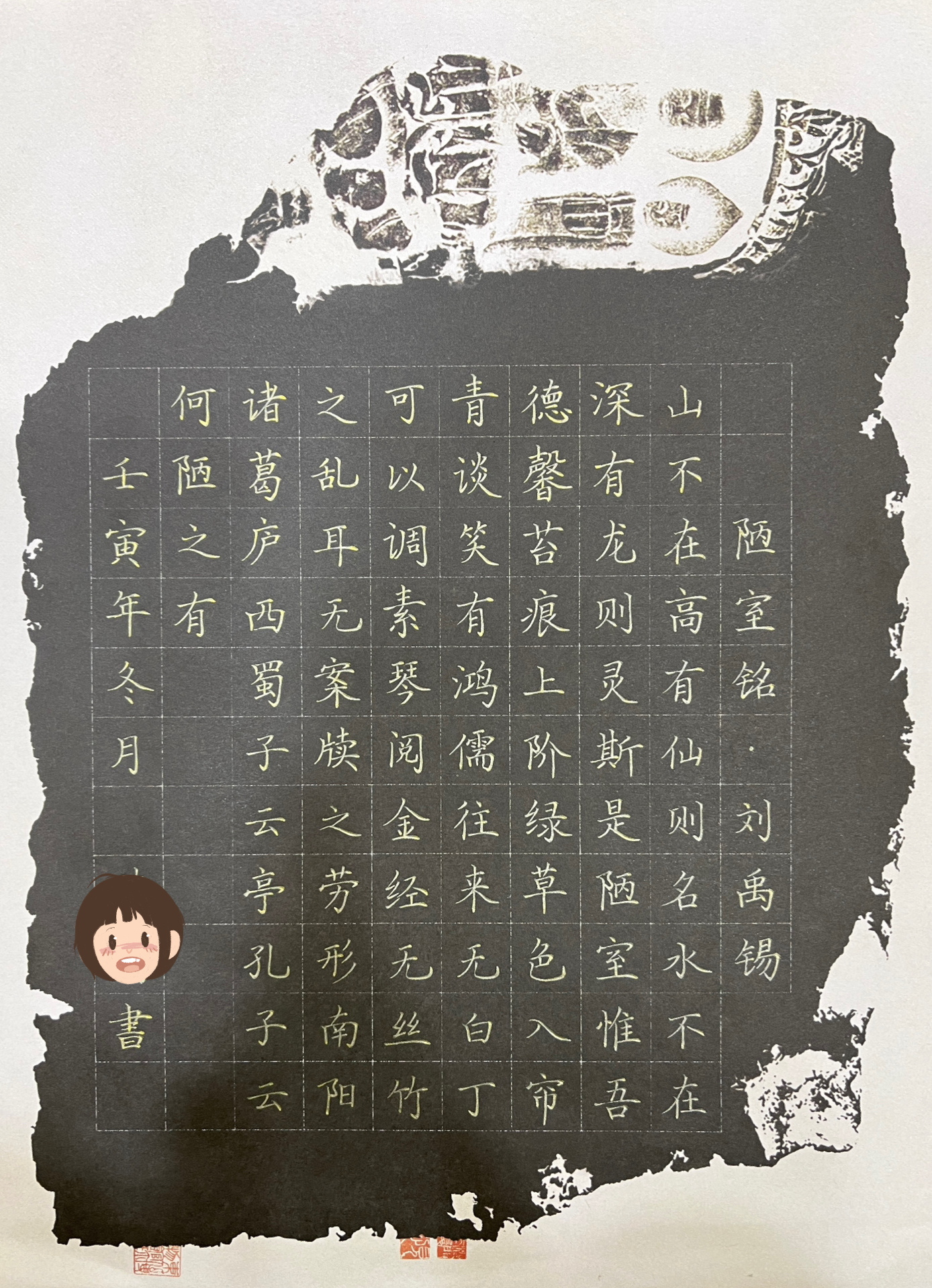 硬笔楷书作品《陋室铭