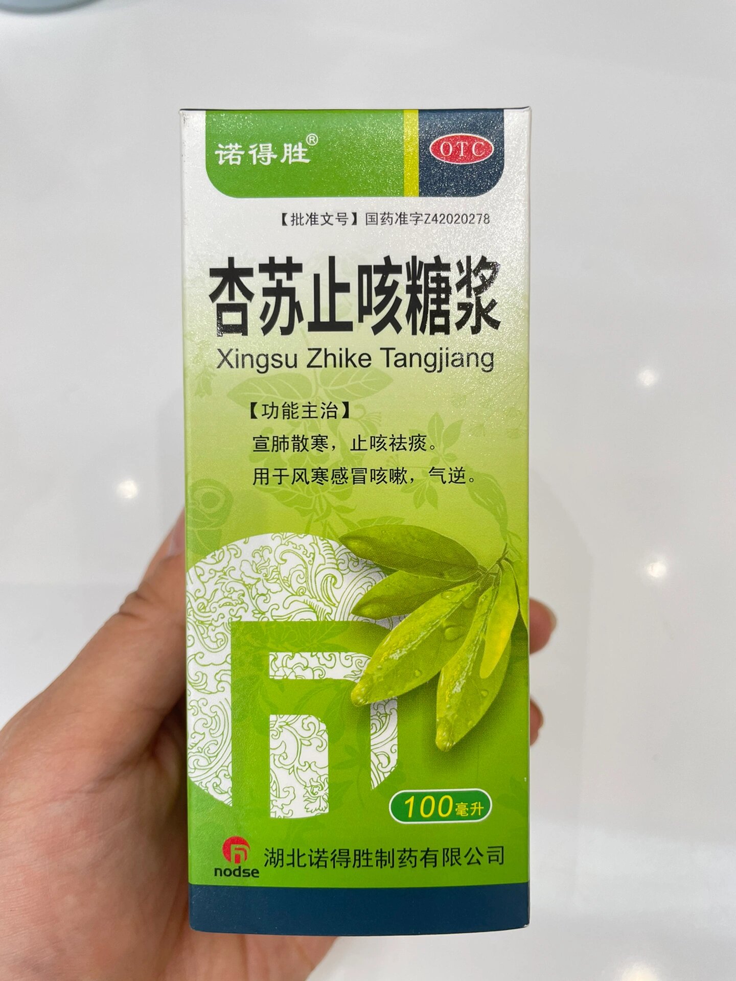 每天认识一种药:杏苏止咳糖浆