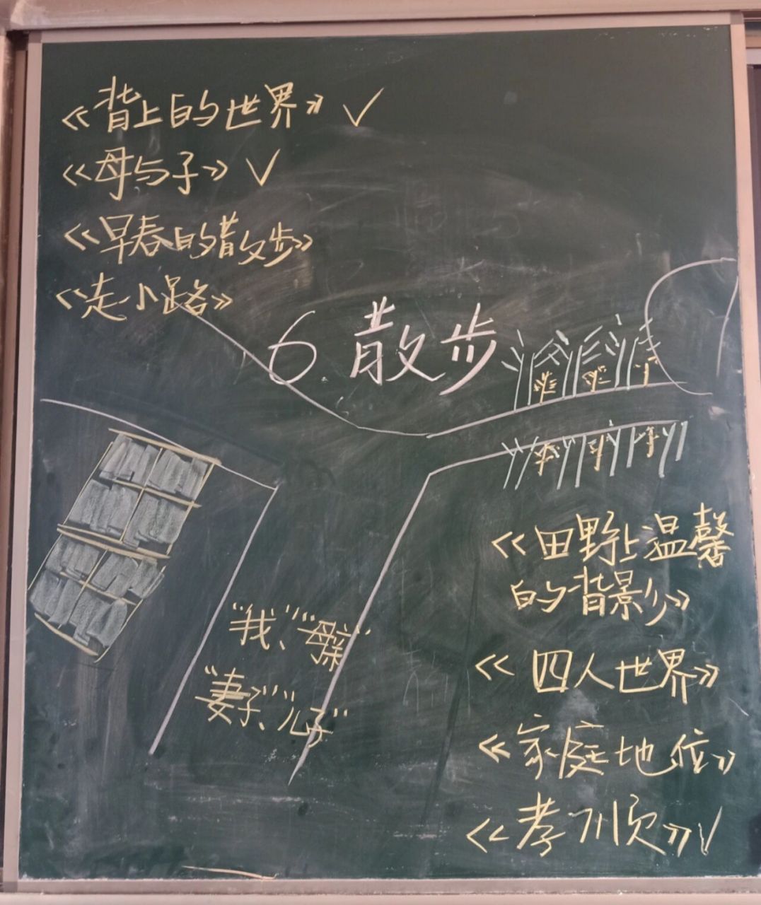 《散步》板书9293 今天这节课上得真是轻松愉悦,恰好合了这篇文章