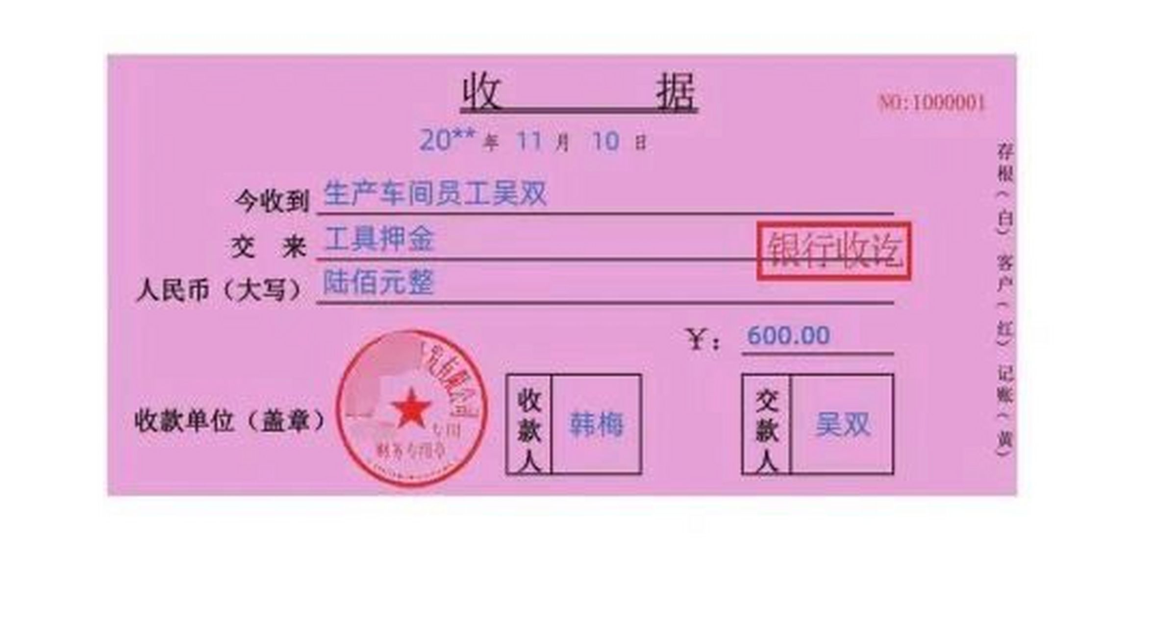 97出纳收据填写及审核要点6015 99收据填写及审核要点:71