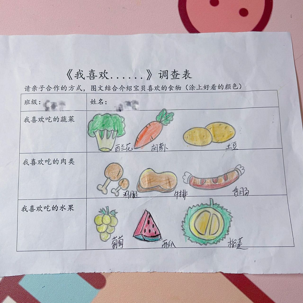 幼儿食物调查表图片图片