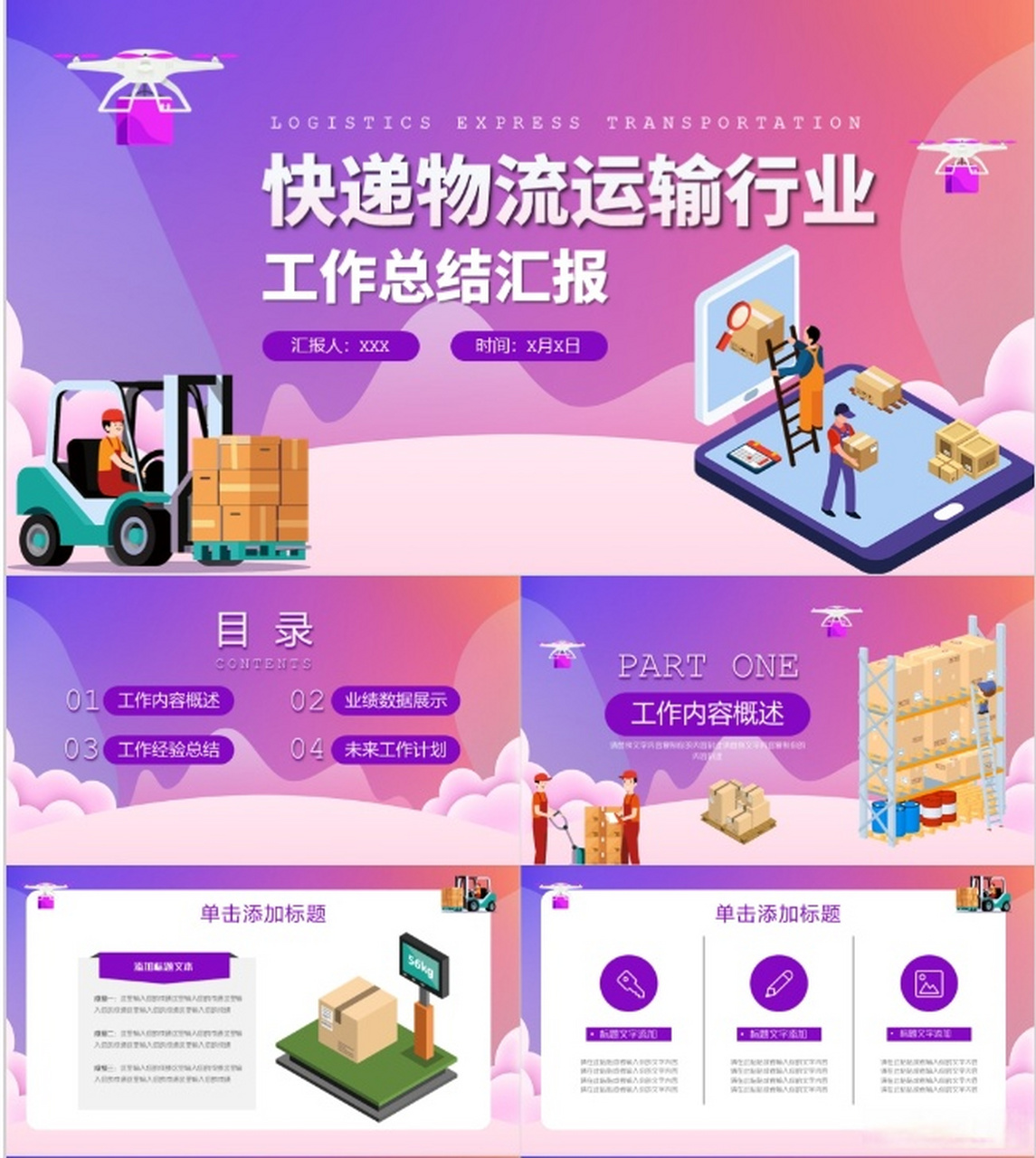 物流ppt怎么制作(物流ppt怎么制作的)