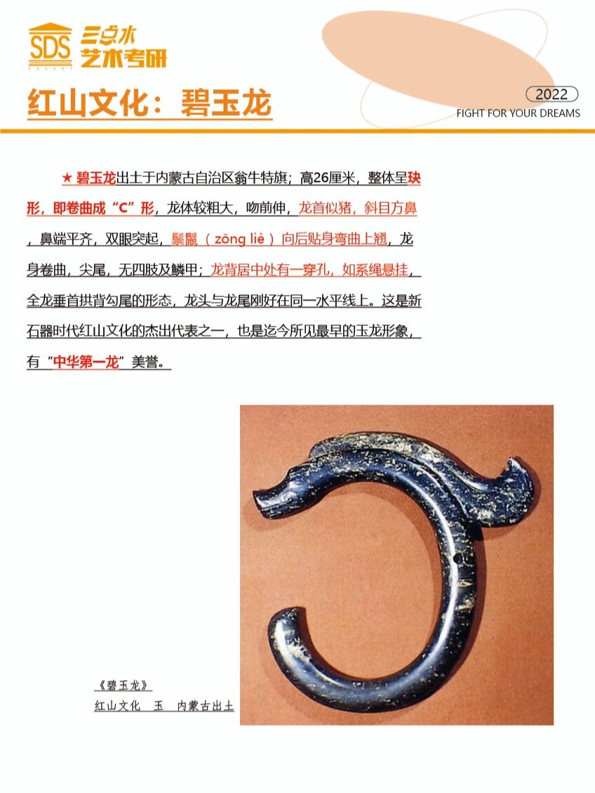 美术史|红山文化|碧玉龙