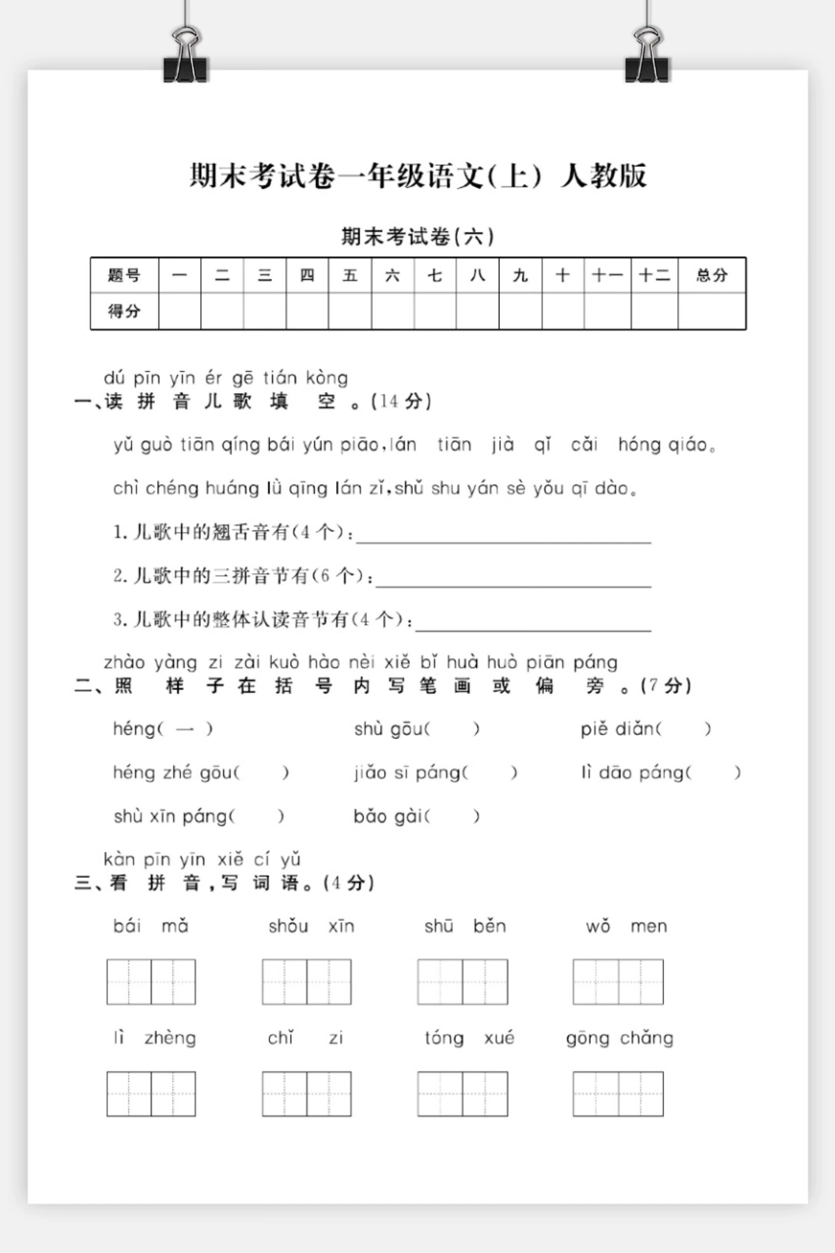 期末考试语文一年级图片