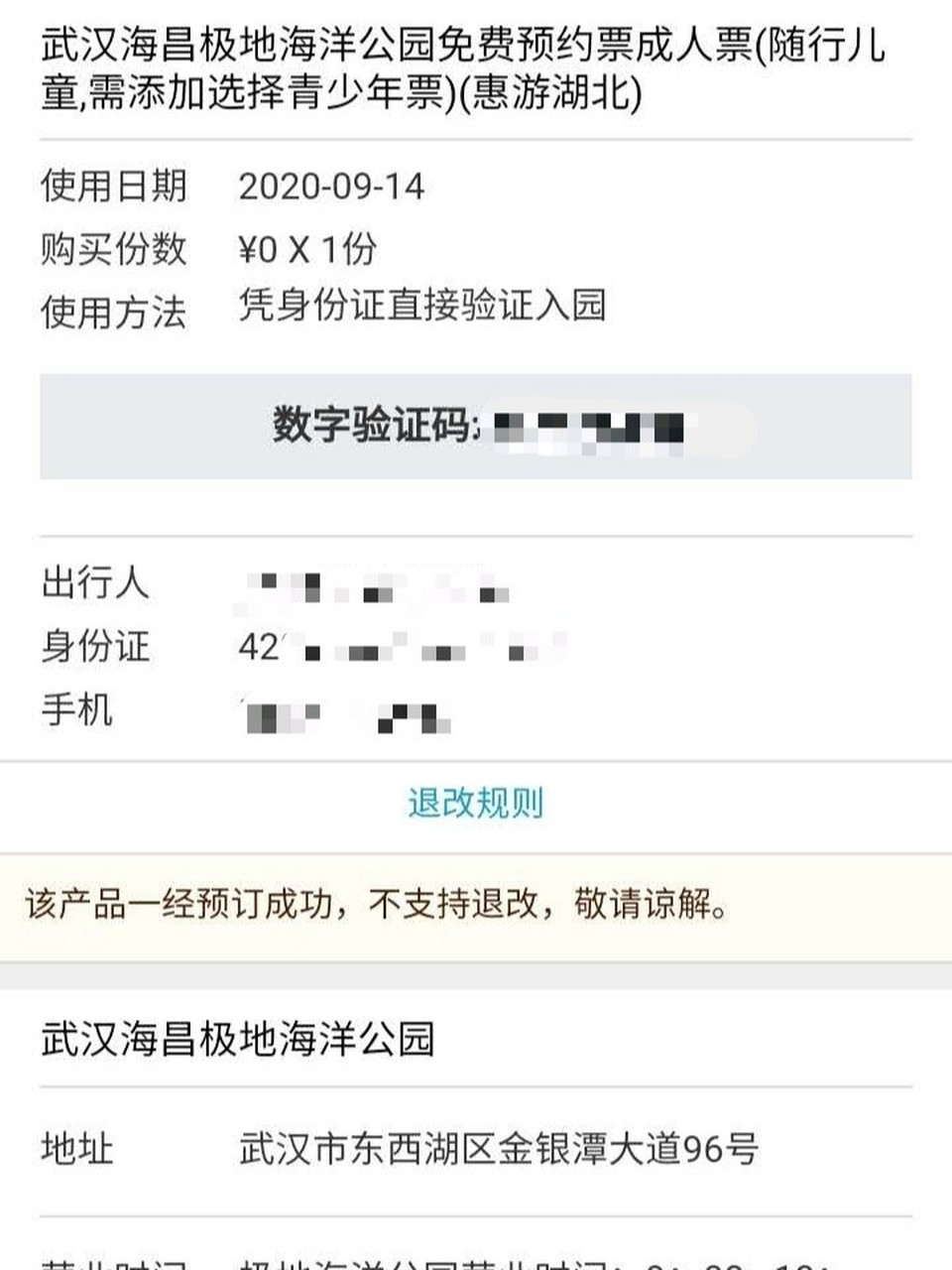 怎么才能抢到欢乐谷和极地海洋公园门票?