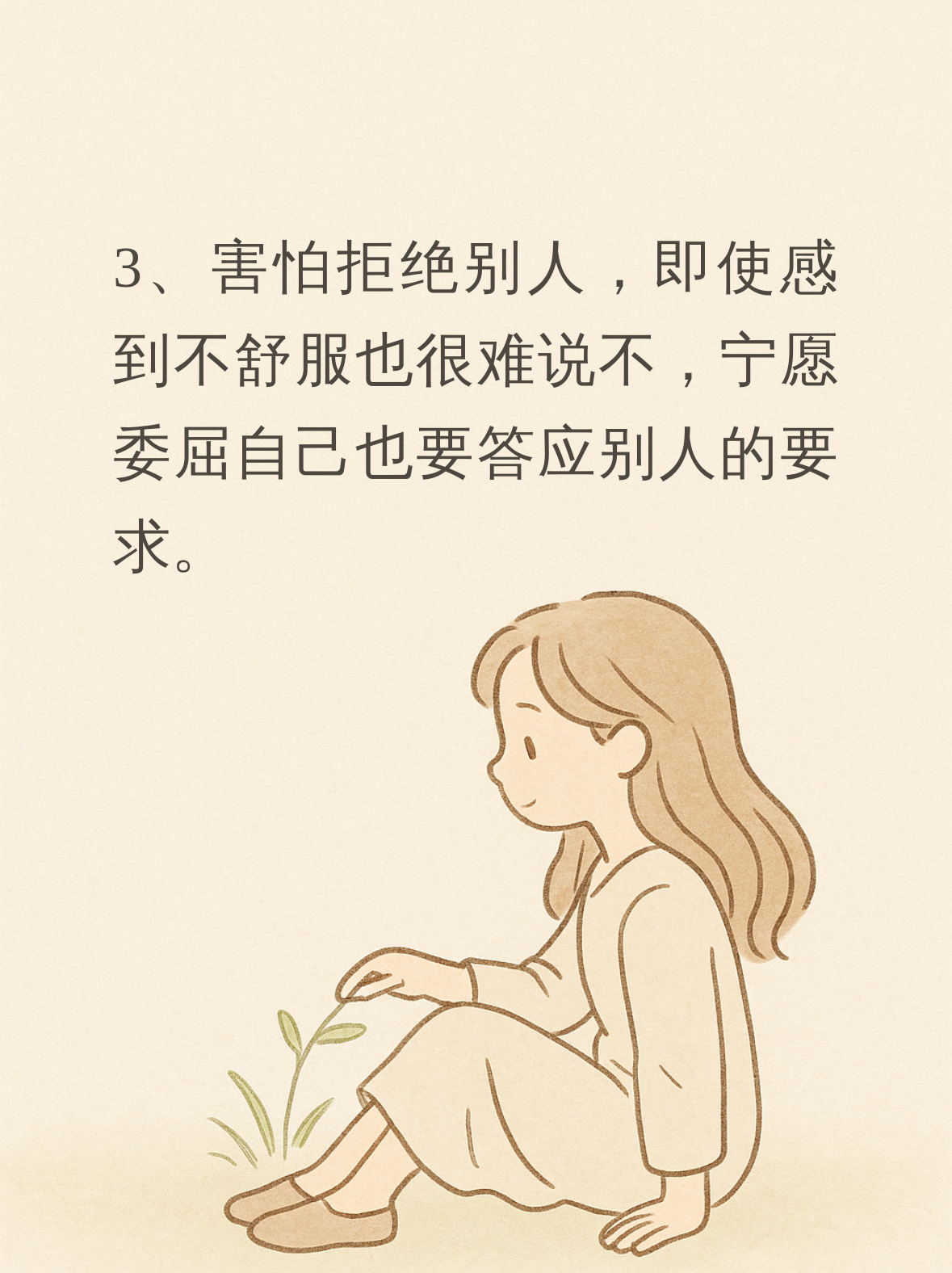自我否定严重 零分女生往往对自己极度不自信,总觉得自己不