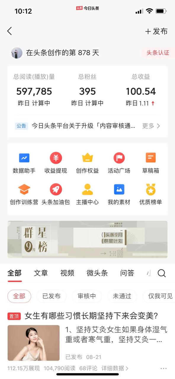 今日头条小组在哪里打开(今日头条小组在哪里打开设置)