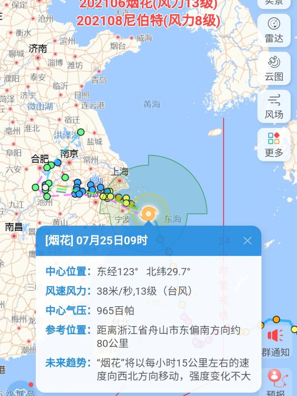 实时台风路径 wx直接搜实时台风路径 就会有图1所示 我这个第二张图