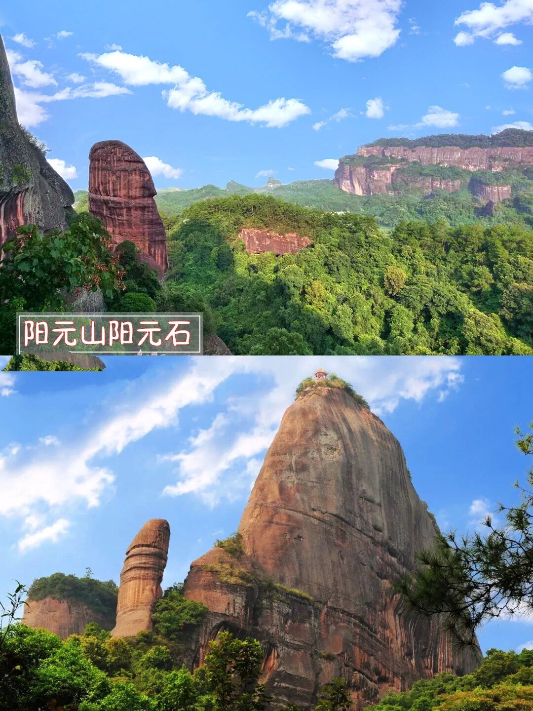 广东韶关丹霞山阳元石景区