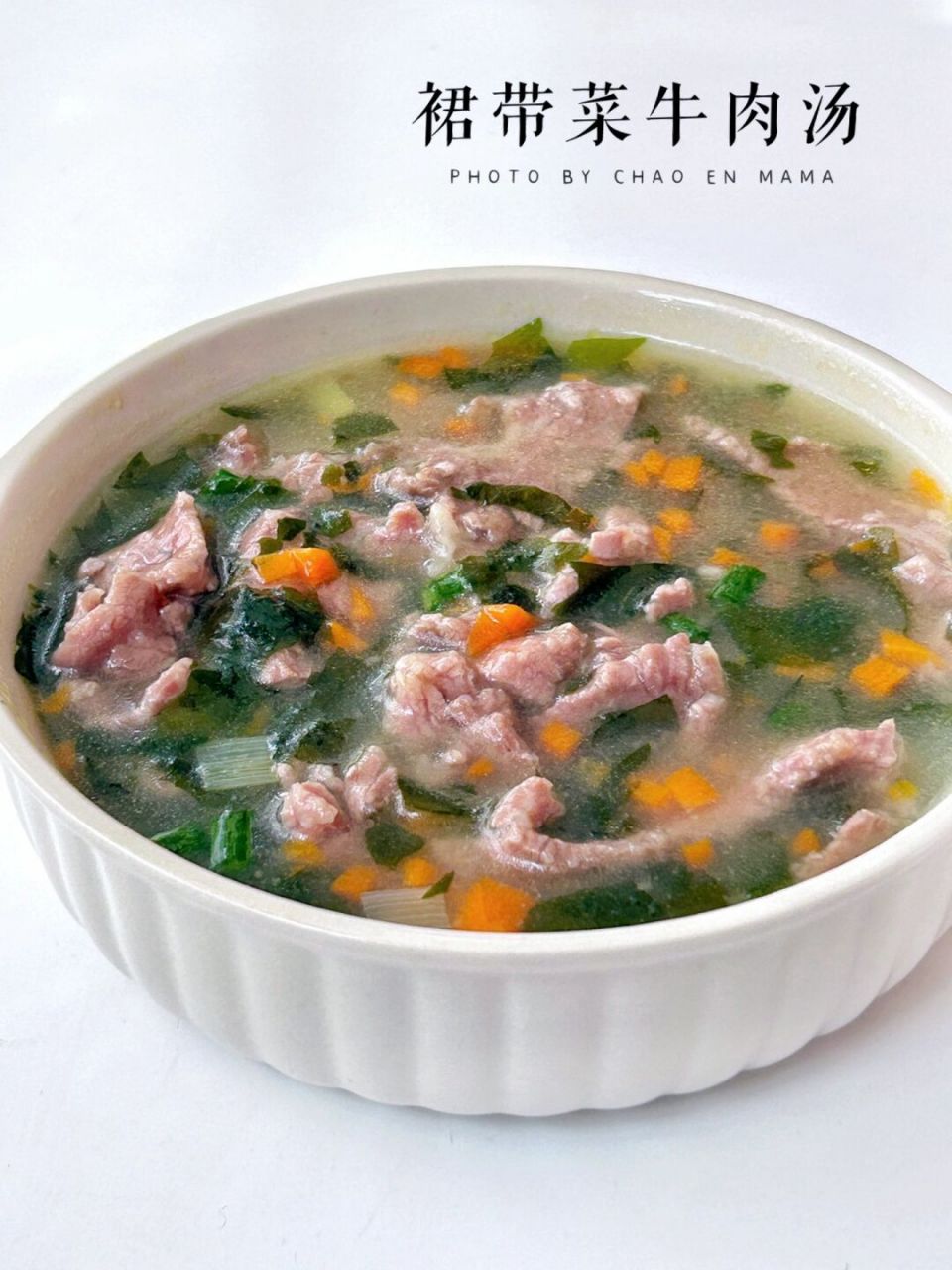 10m 辅食|裙带菜牛肉汤|鲜美好喝73 分享今天做的"裙带菜牛肉汤",汤