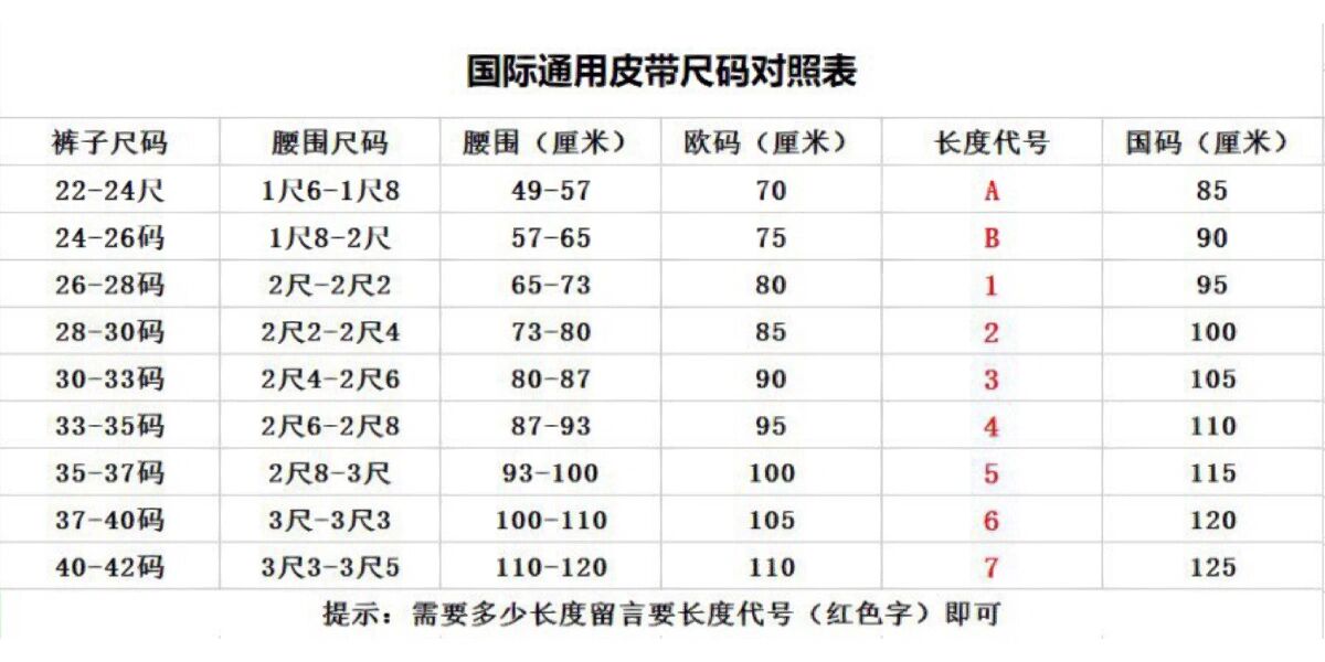 皮带欧码腰围对照表图片