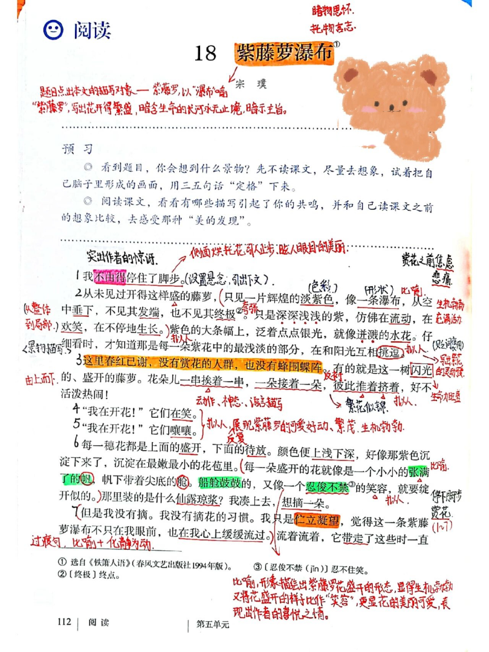 《紫藤萝瀑布》课堂笔记 第18课《紫藤萝瀑布》笔记 知识点 全文主旨