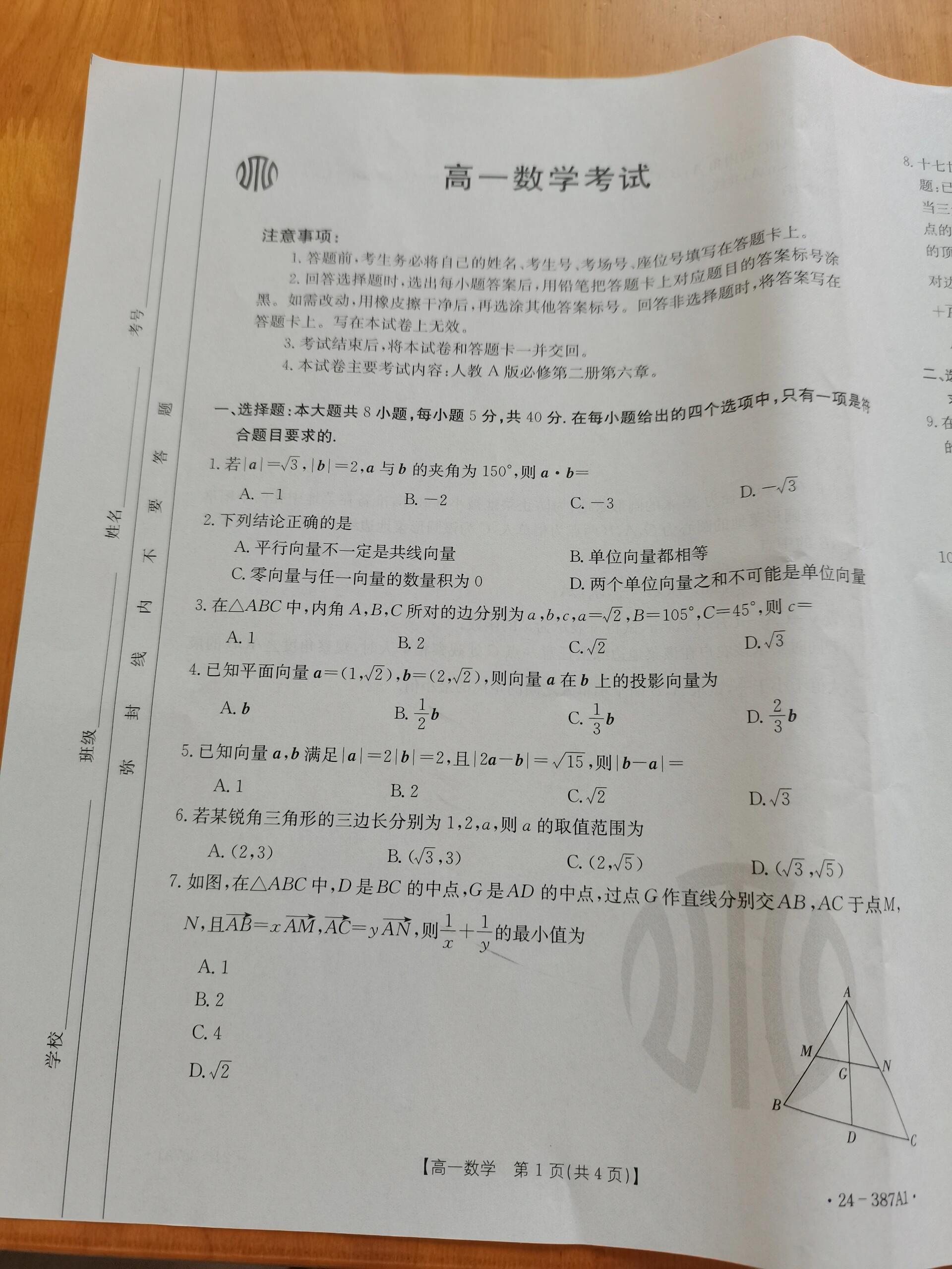 河北高一金太阳联考数学试卷