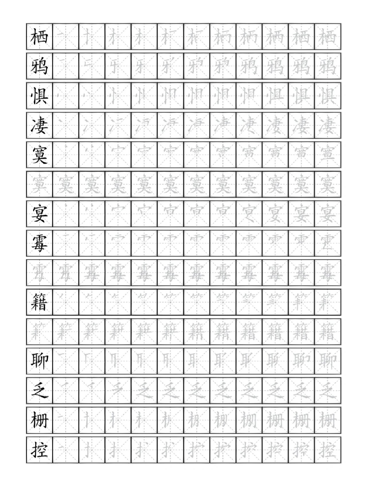 人教版六年级语文下册生字表