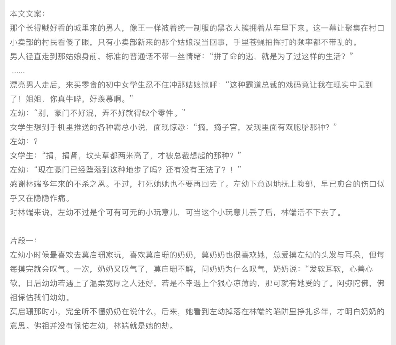 现言 真有病控制狂疯批男主 《欺负》 作者:蝗蝗啊 	 78故事开始