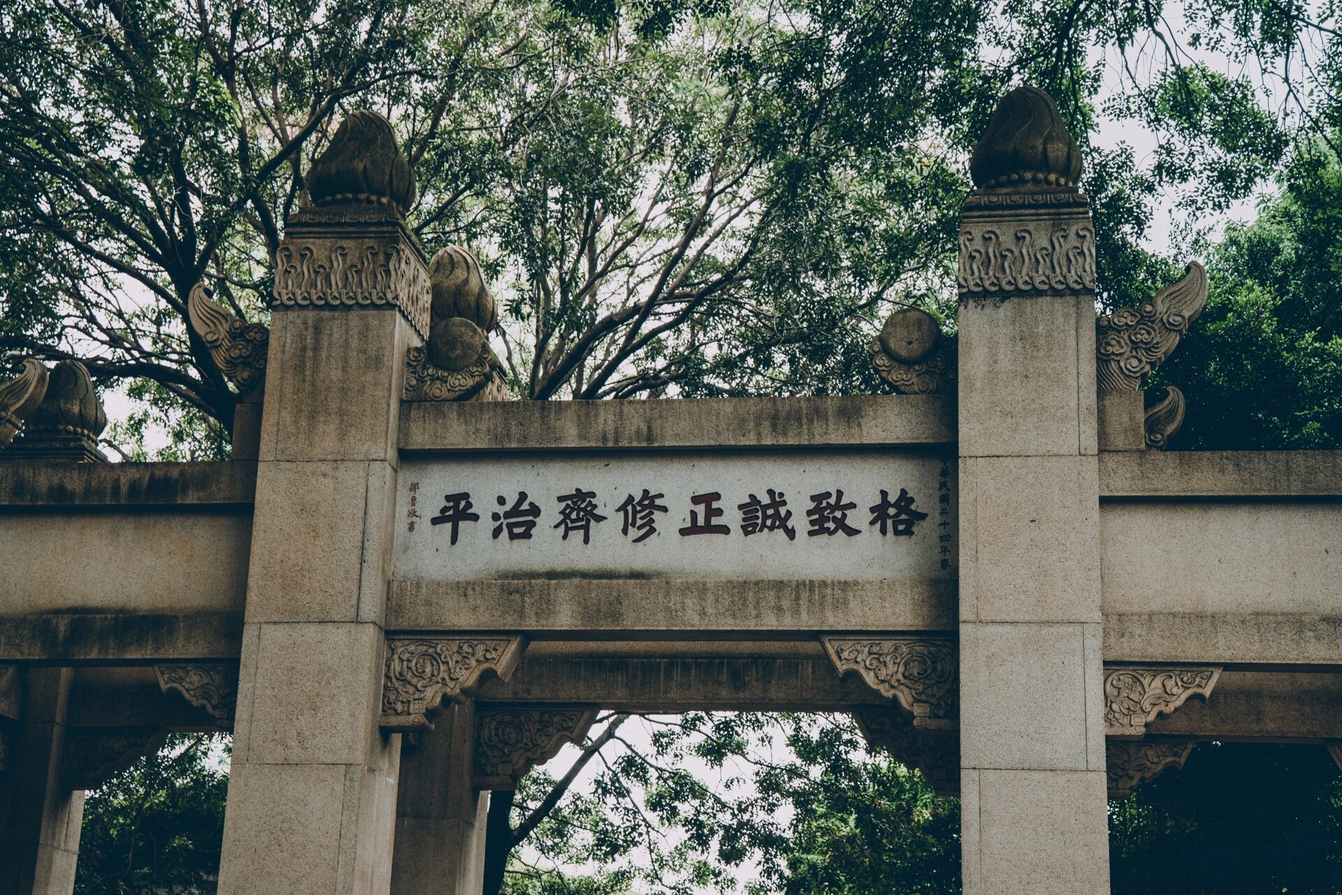 中山大学南天一柱图片