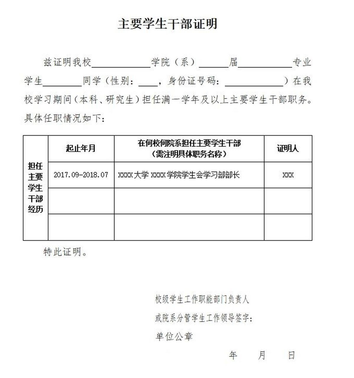 学生党员证明模板图片