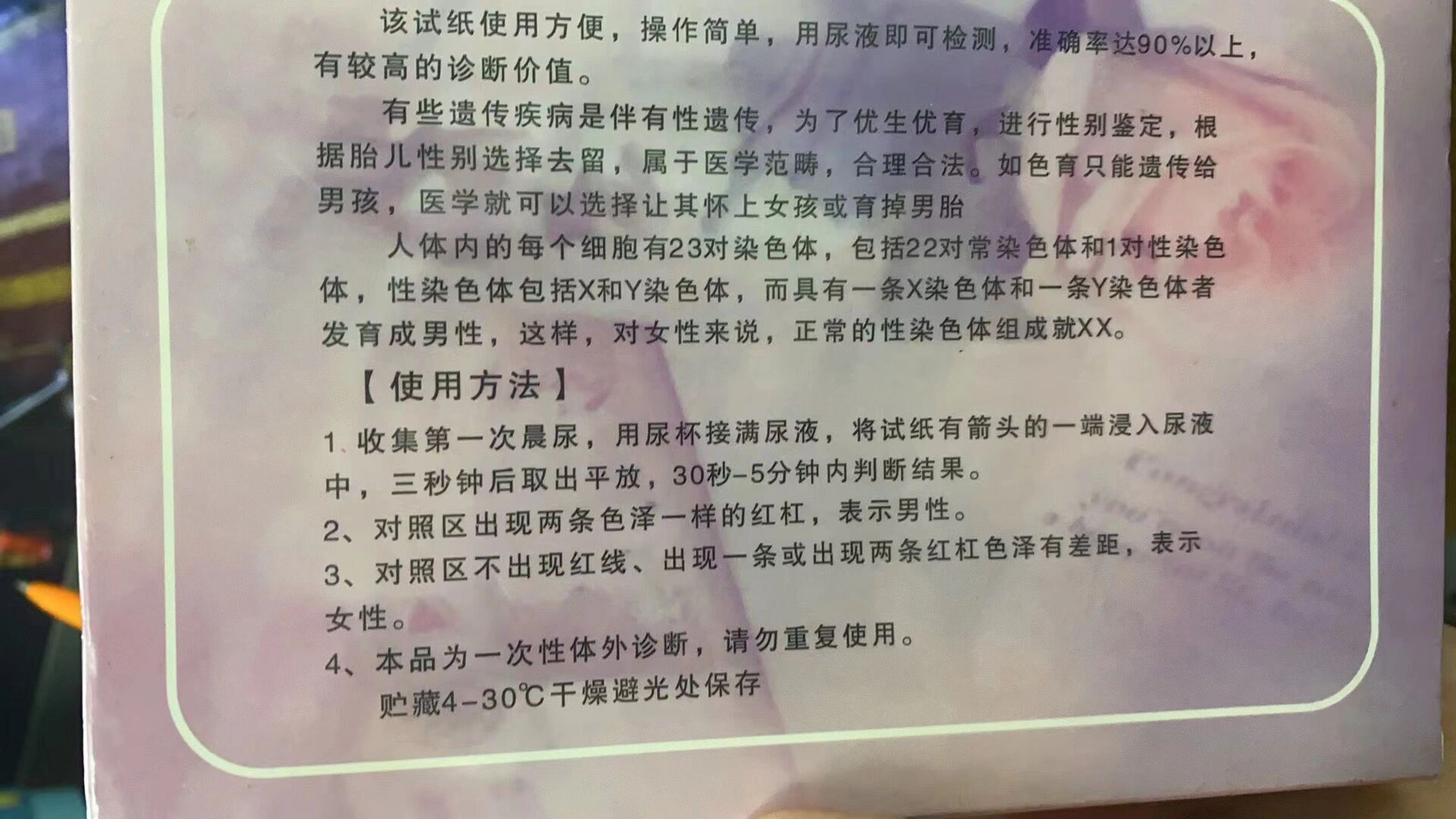 測男女的試紙準嗎?按照說明書這是男還是女?