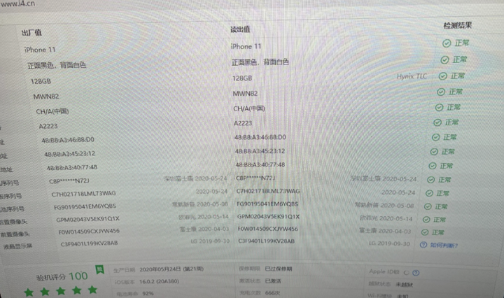 网友某网店买iphone11关于本机提示换过屏验机报告却全绿